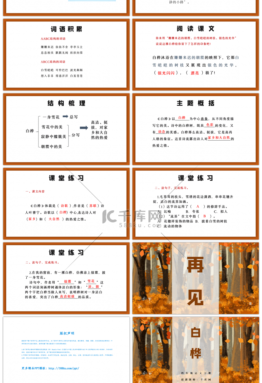 插画风四年级语文《白桦》课件PPT模板