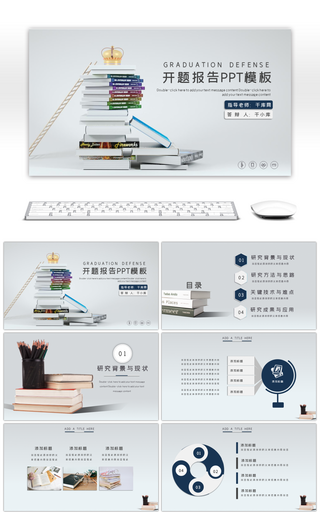 灰色通用书籍开题报告毕业答辩PPT模板