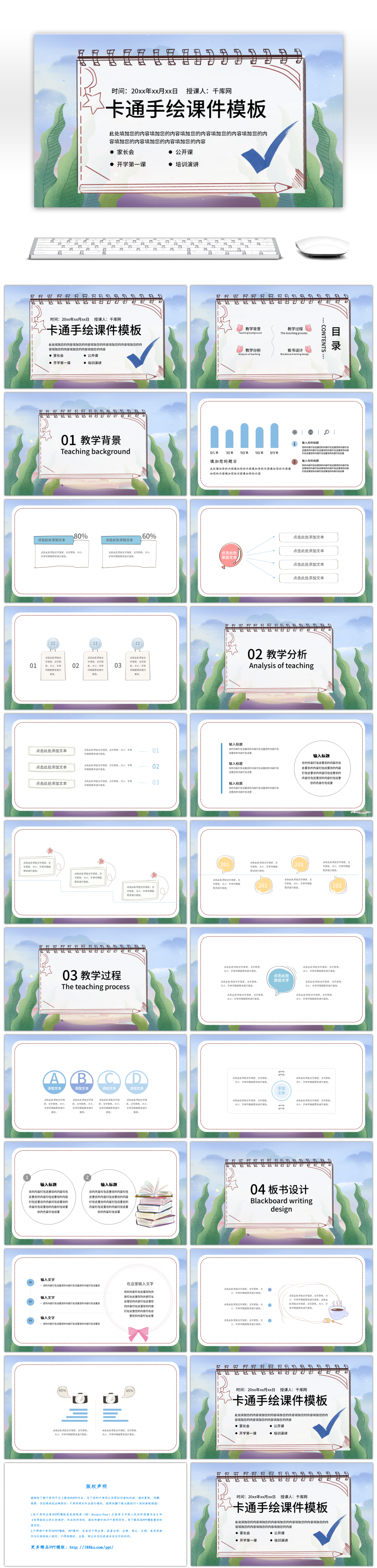 蓝色简约卡通通用教育课件PPT模板