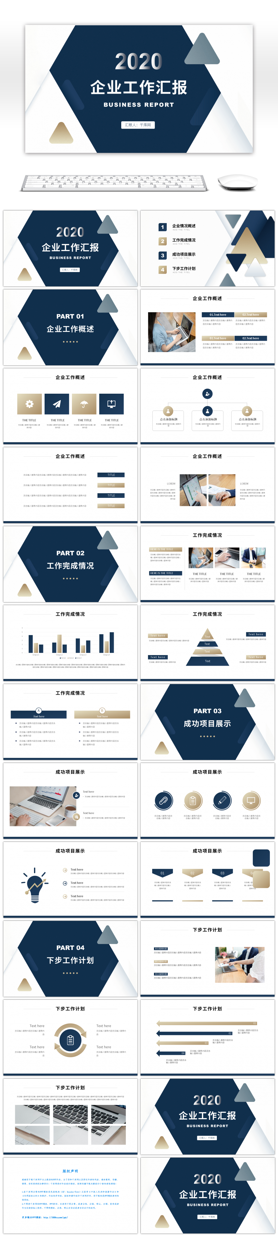 沉稳商务质感企业工作汇报PPT模板