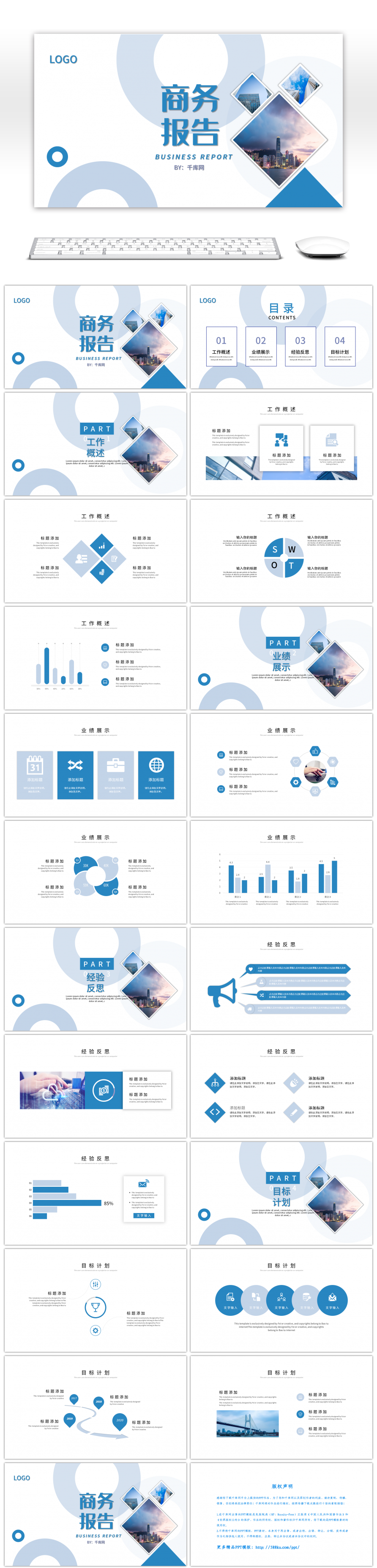 蓝色创意商务总结报告PPT模板