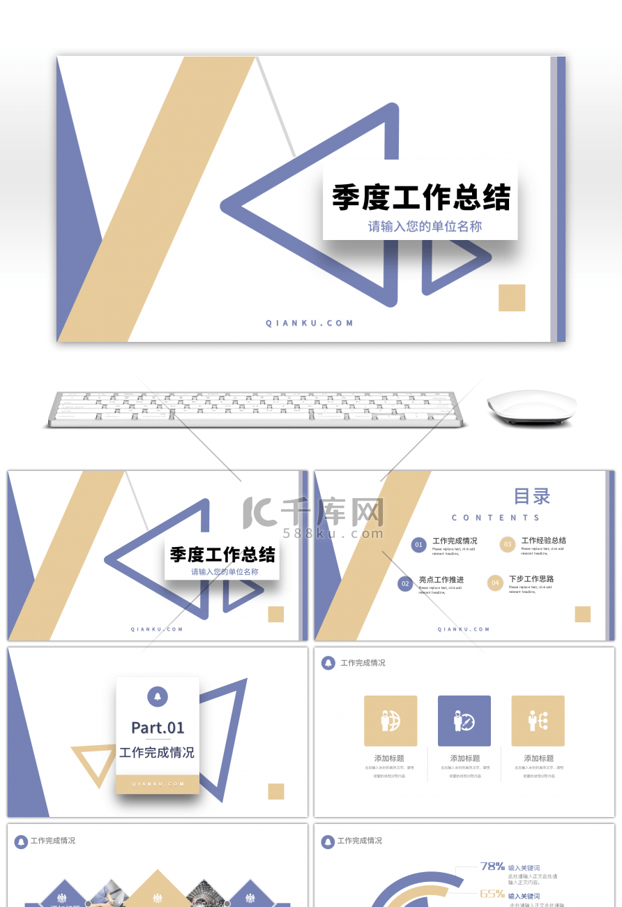 几何风季度工作总结PPT模板