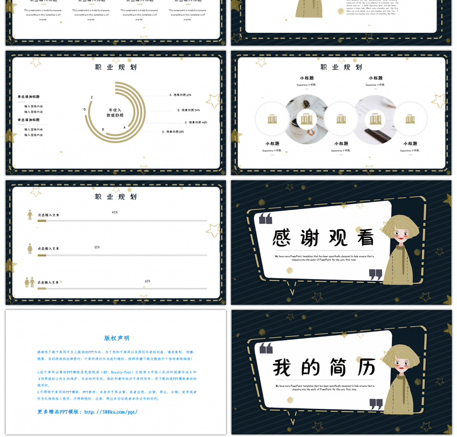 绿色小清新个人简历PPT模板