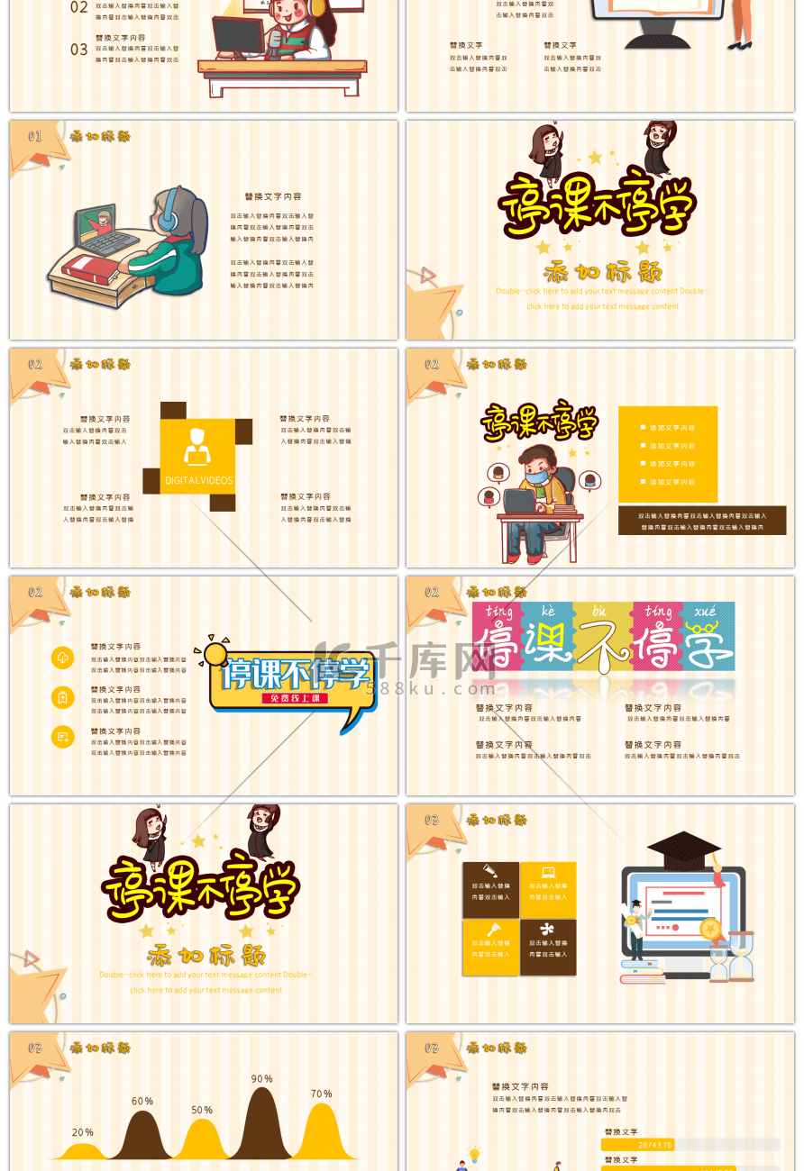 黄色卡通儿童教育停课不停学主题PPT模板