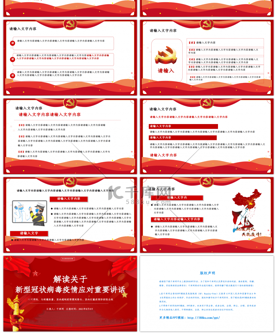 党建解读肺炎疫情工作讲话PPT模板