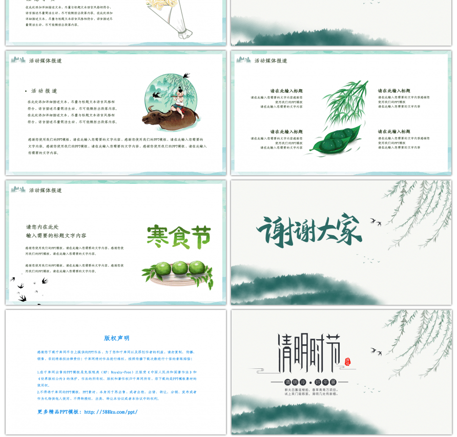 绿色传统中国风清明节活动策划PPT模板