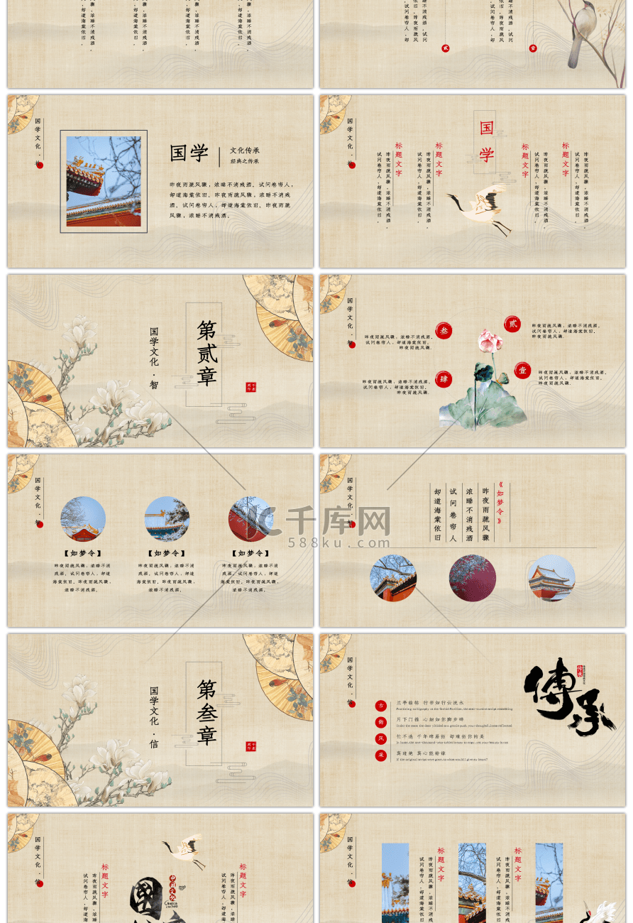 古典中国风工笔画国学文化PPT模板