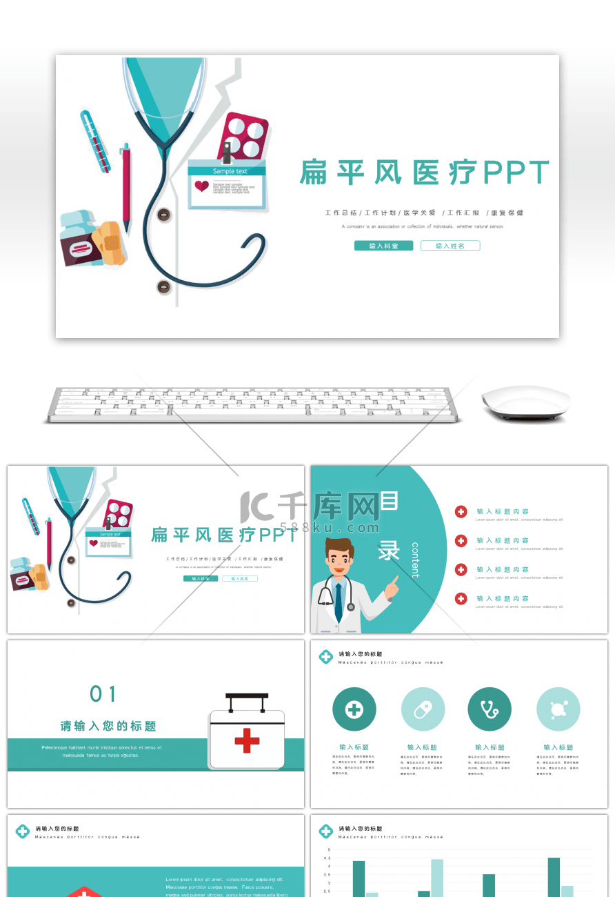 蓝色扁平风简约医疗总结汇报PPT模板