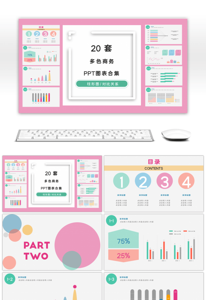 20套多彩商务PPT图表合集