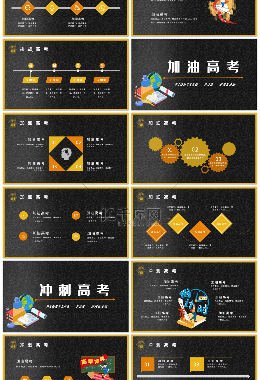 黑板风简约卡通高考冲刺倒计时PPT模板