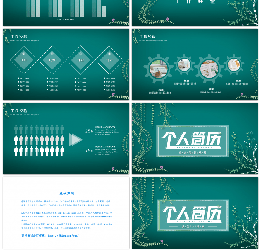 绿色小清新个人简历PPT模板