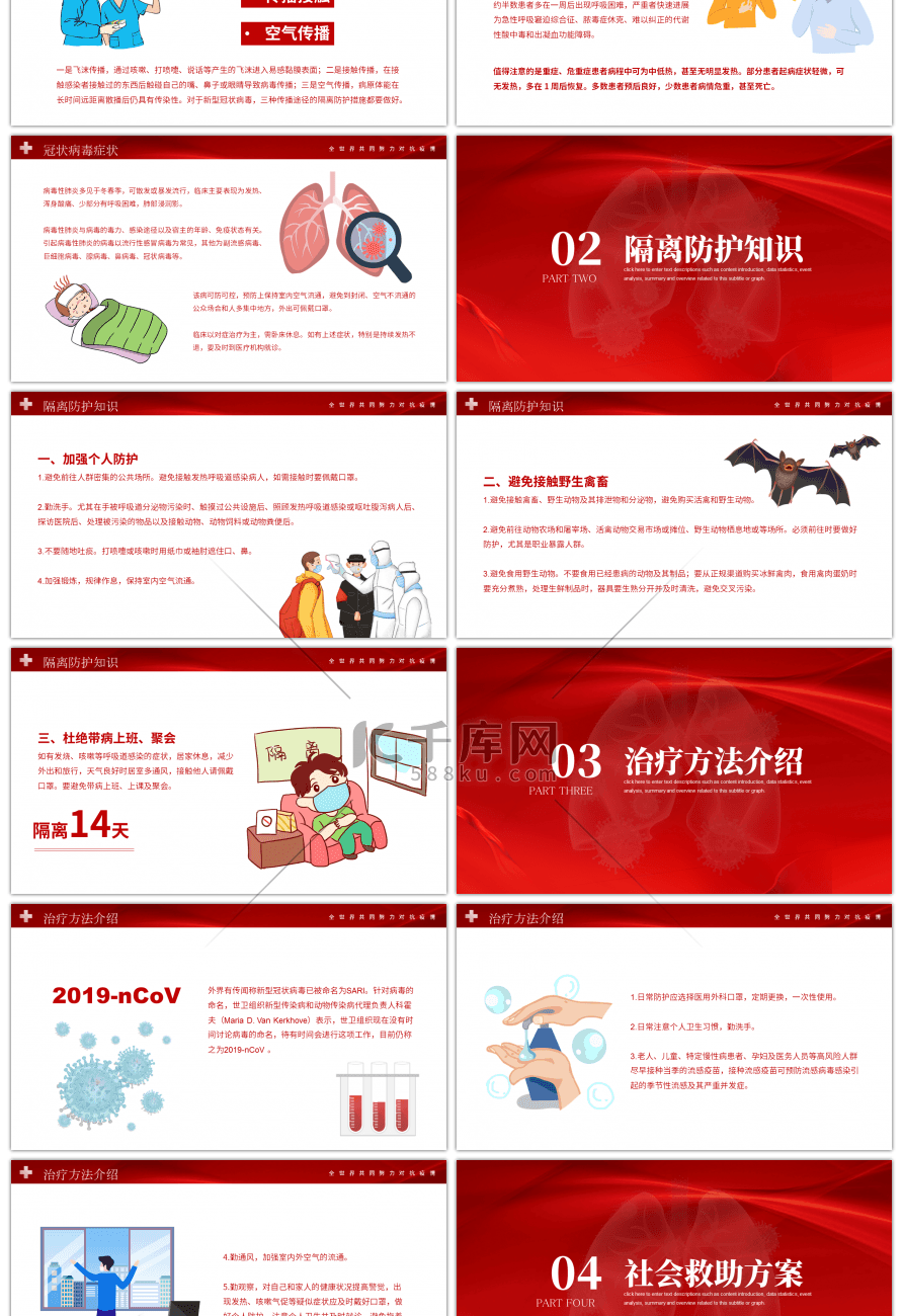 红色卡通医疗战胜疫情不分国界PPT模板