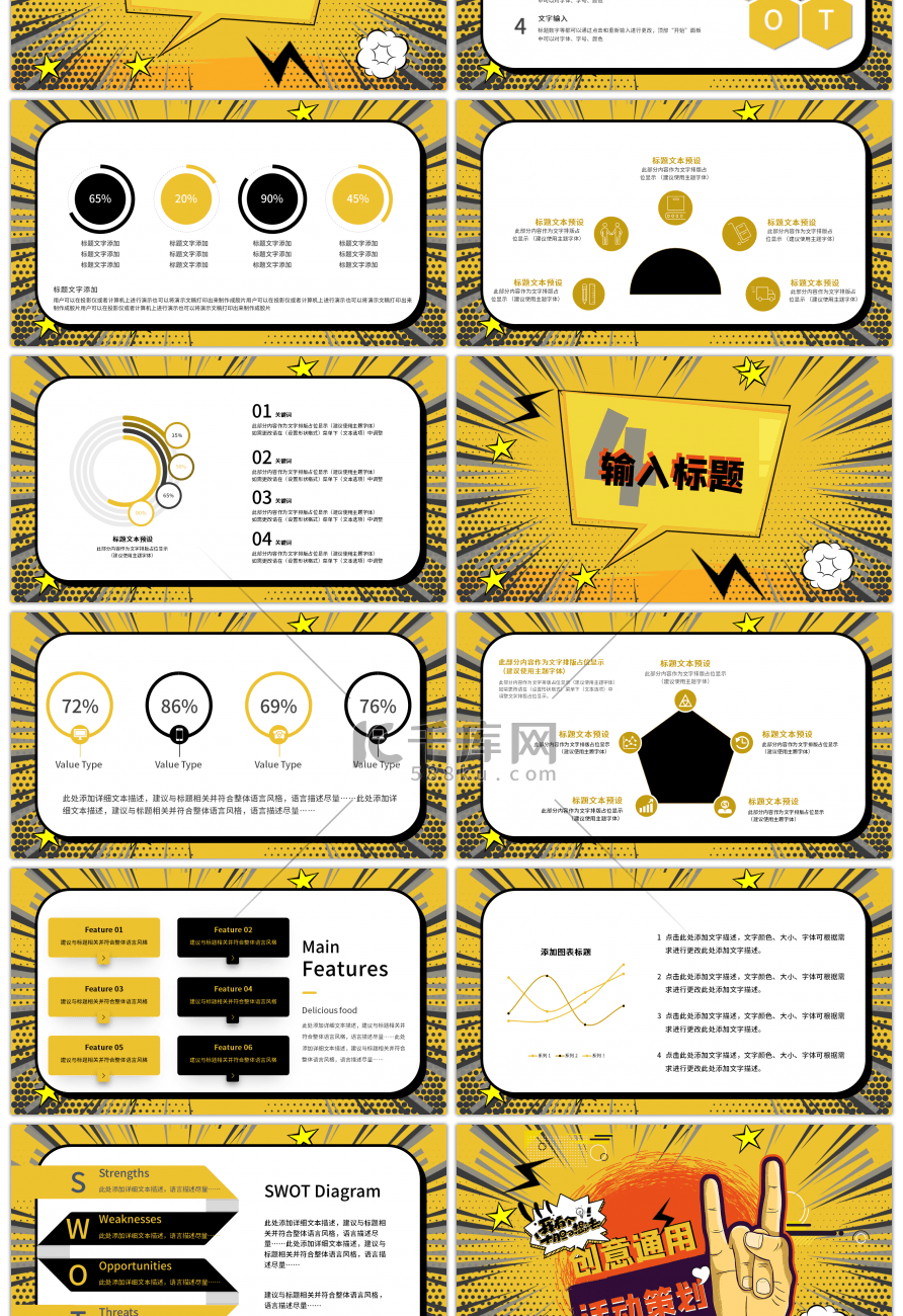 黄色创意综艺风活动策划PPT模板