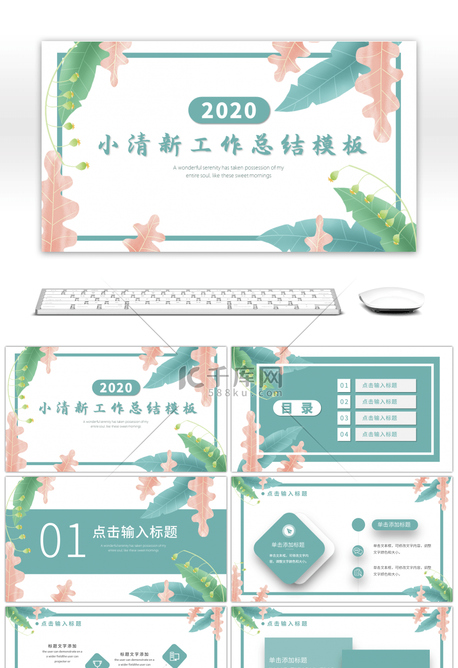 绿色树叶小清新工作总结PPT模板