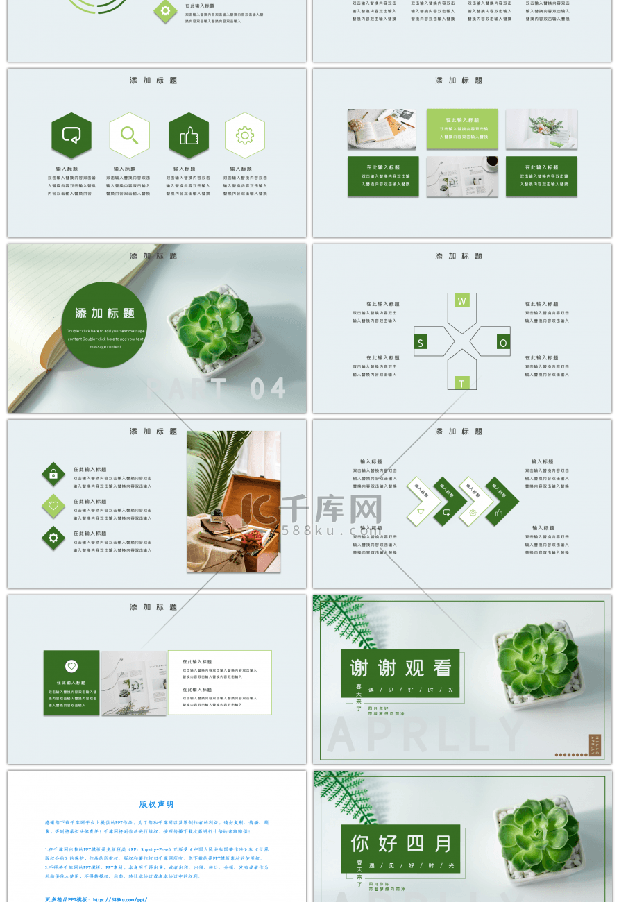 绿色通用四月你好主题工作总结PPT模板