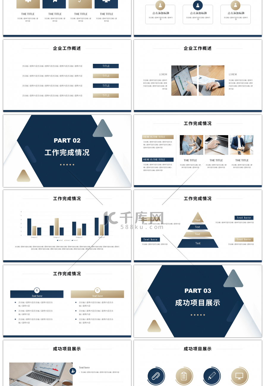 沉稳商务质感企业工作汇报PPT模板