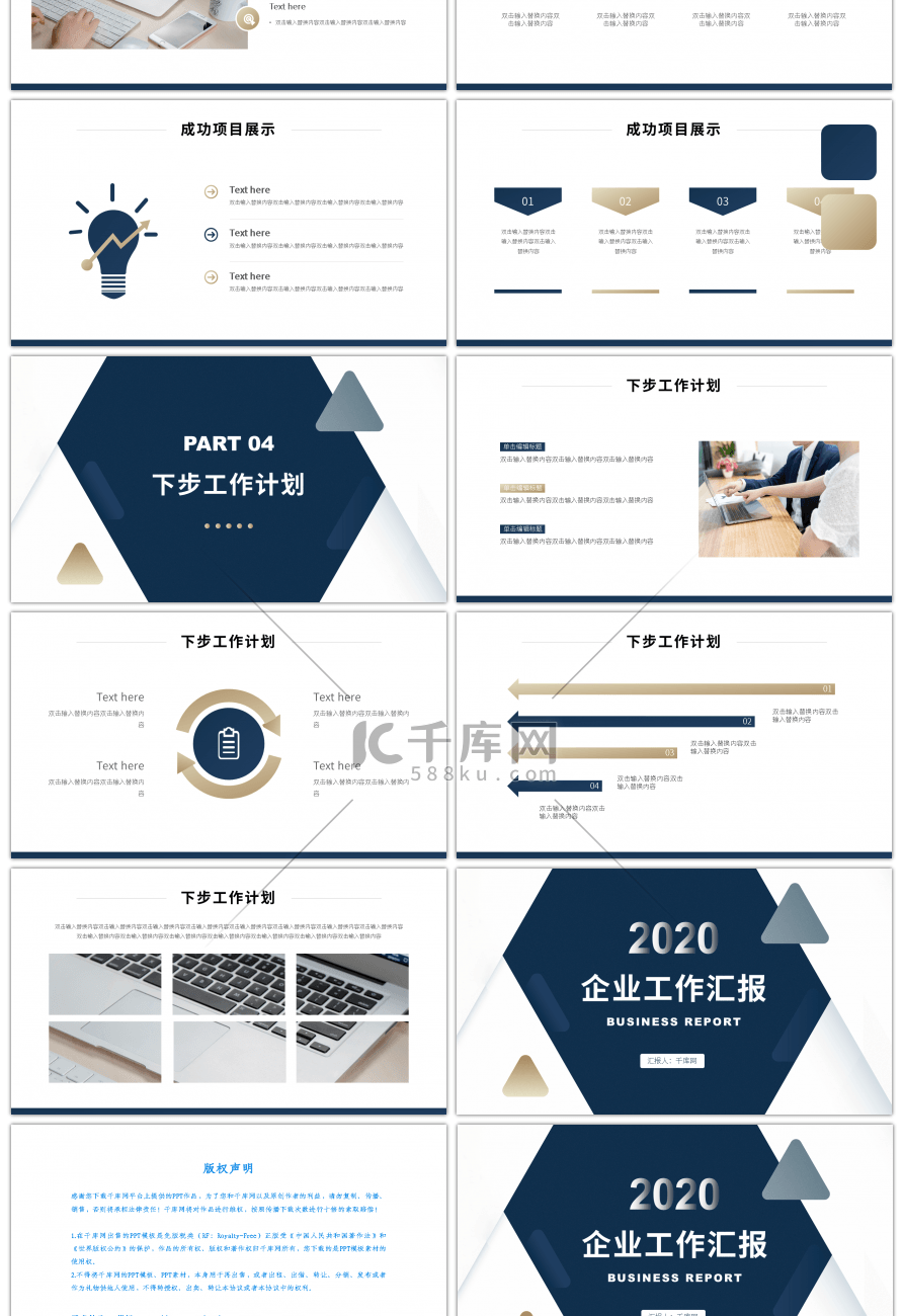 沉稳商务质感企业工作汇报PPT模板