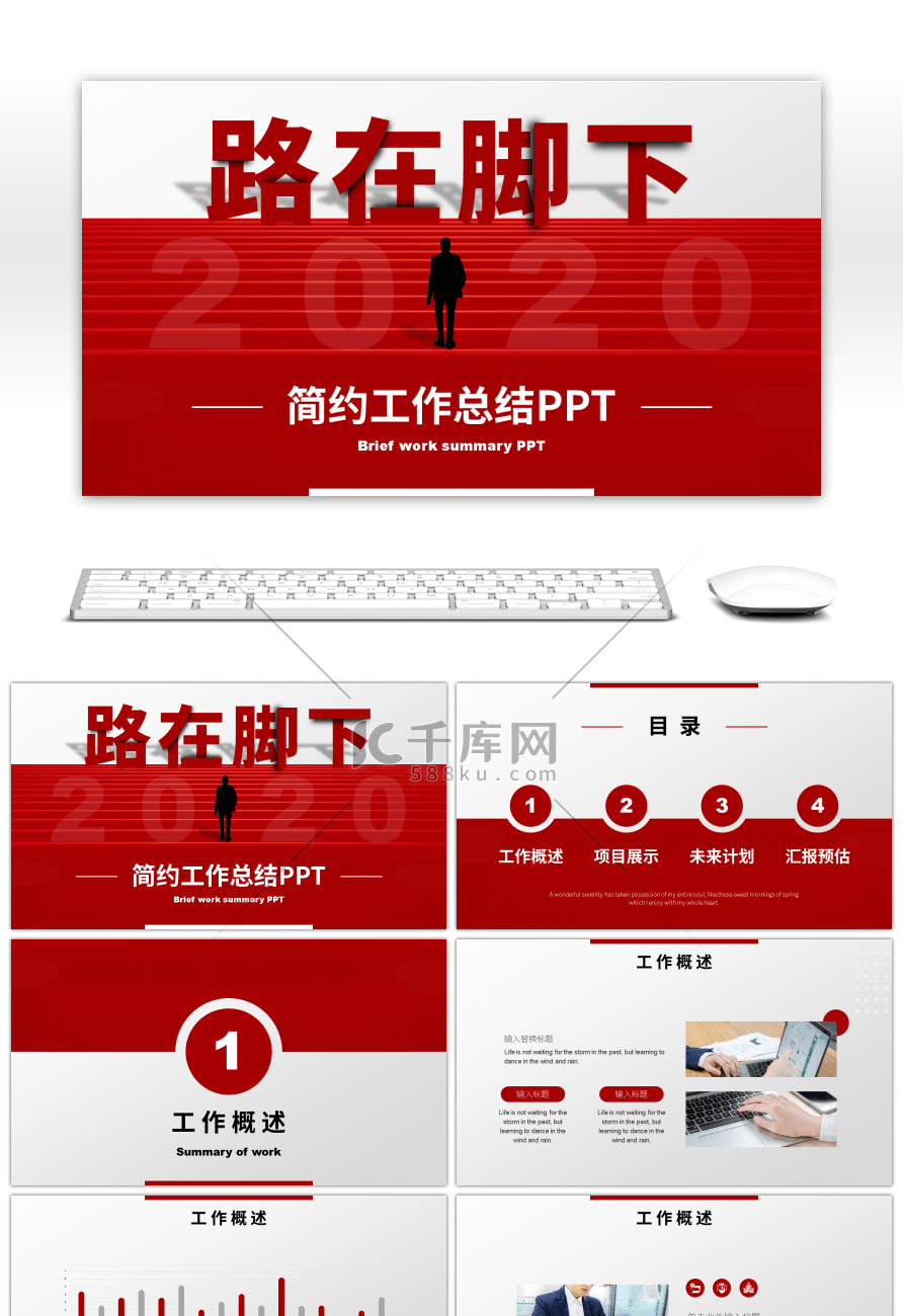 创意台阶路在脚下2020工作总结PPT模板