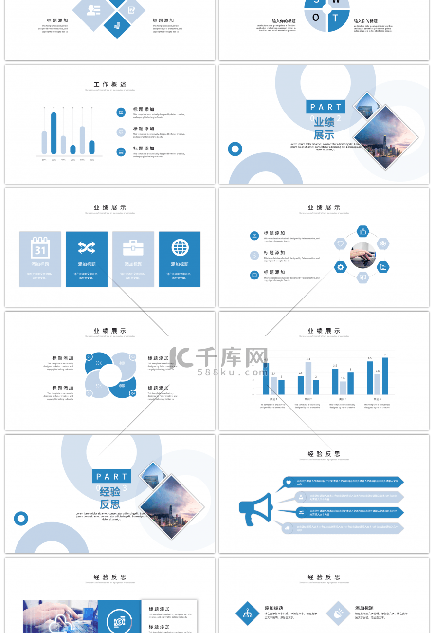 蓝色创意商务总结报告PPT模板