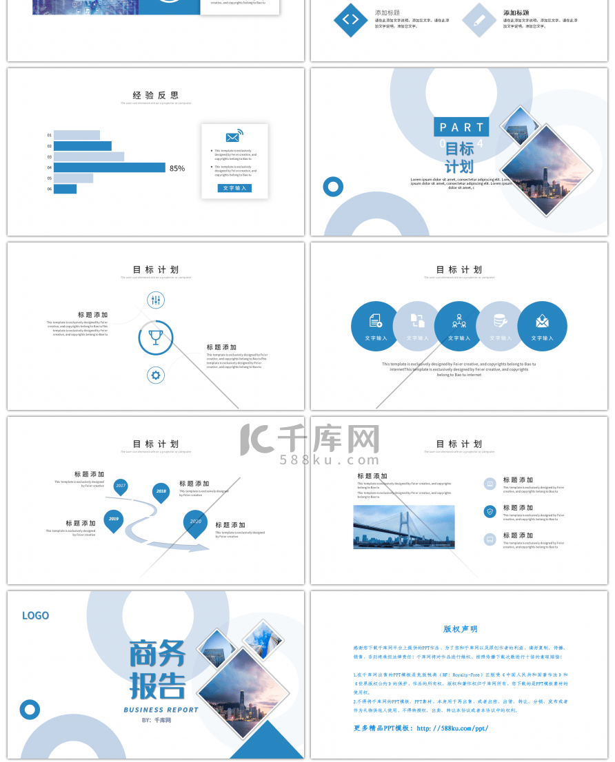 蓝色创意商务总结报告PPT模板