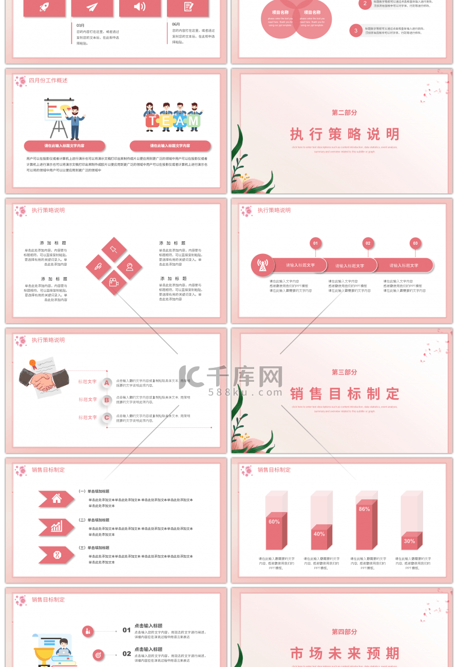 粉色卡通风格四月份工作计划PPT模板