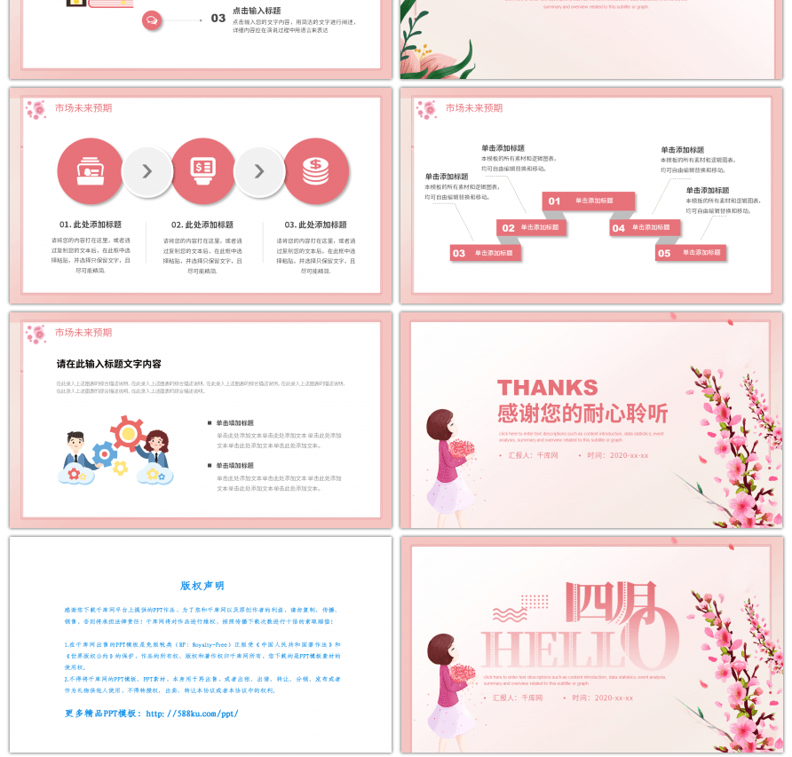 粉色卡通风格四月份工作计划PPT模板