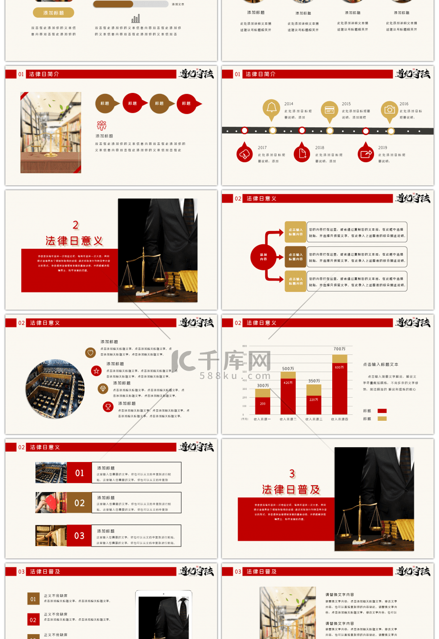 红色商务遵纪守法世界法律日主题PPT模板