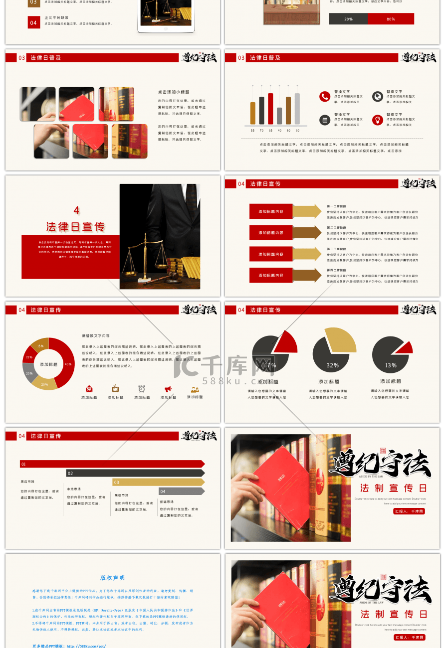红色商务遵纪守法世界法律日主题PPT模板