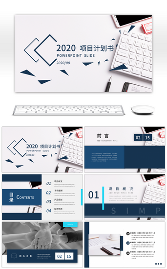 项目招商引资PPT模板_蓝色商务项目计划书PPT模板