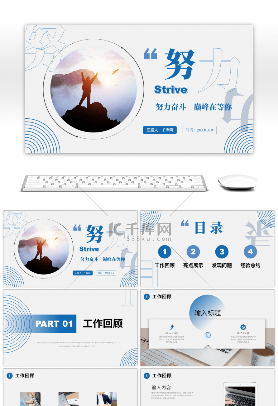 蓝色几何图形努力奋斗工作总结PPT模板