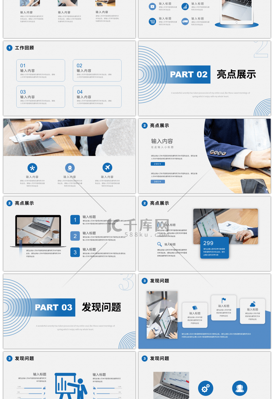 蓝色几何图形努力奋斗工作总结PPT模板