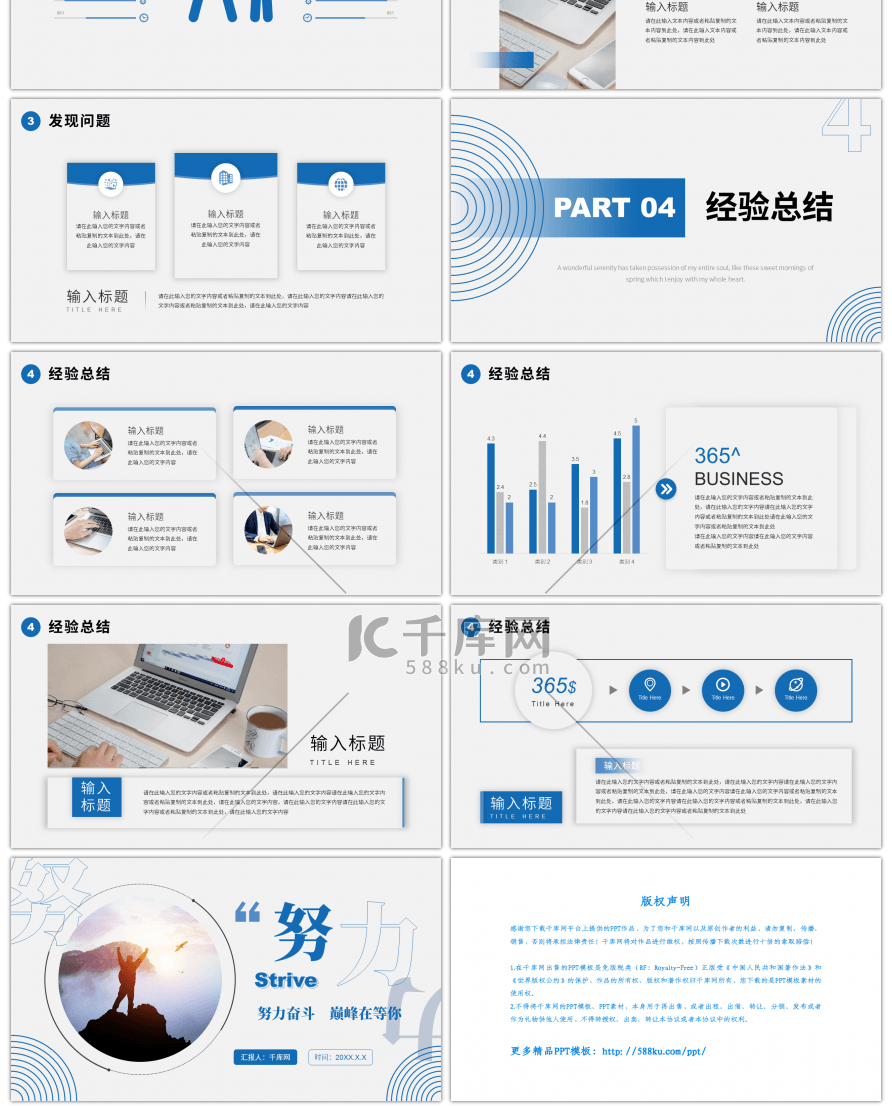 蓝色几何图形努力奋斗工作总结PPT模板