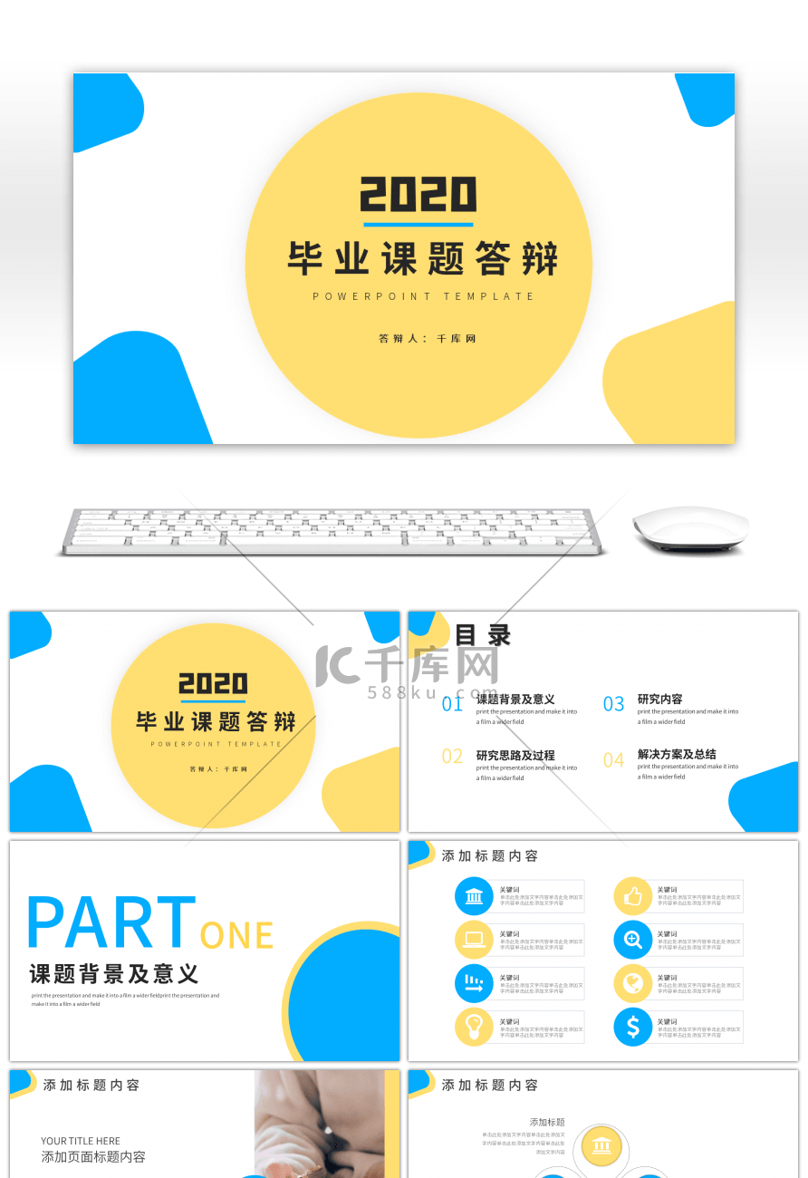 蓝黄小清新毕业答辩PPT模板
