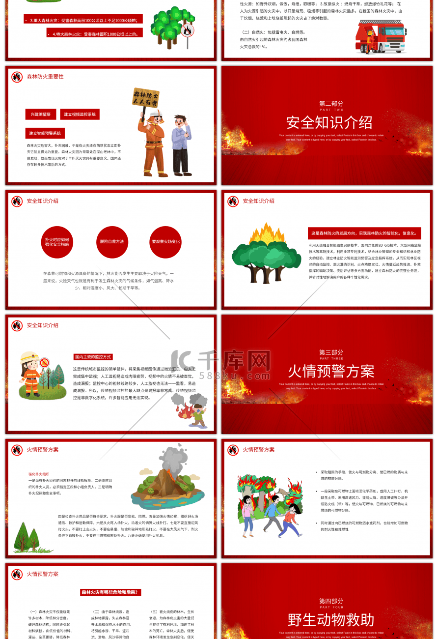 红色剪影卡通森林防火宣传PPT模板
