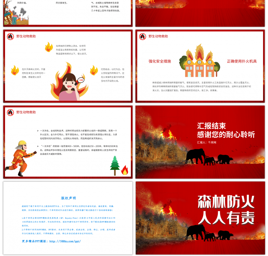 红色剪影卡通森林防火宣传PPT模板