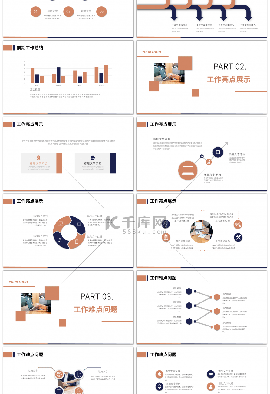 棕蓝色企业通用商务报告PPT模板