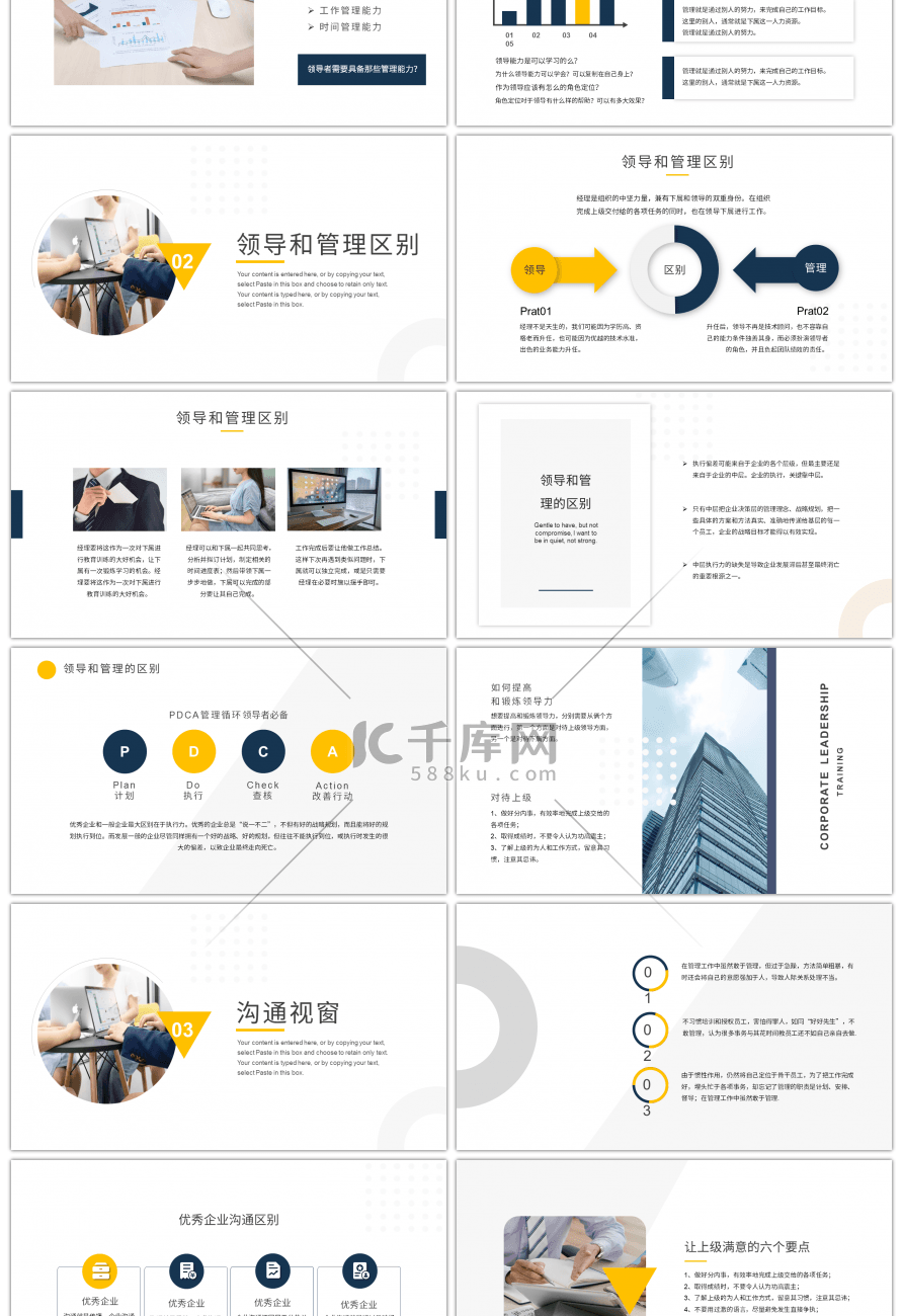 简约商务风企业领导力培训课件PPT模板