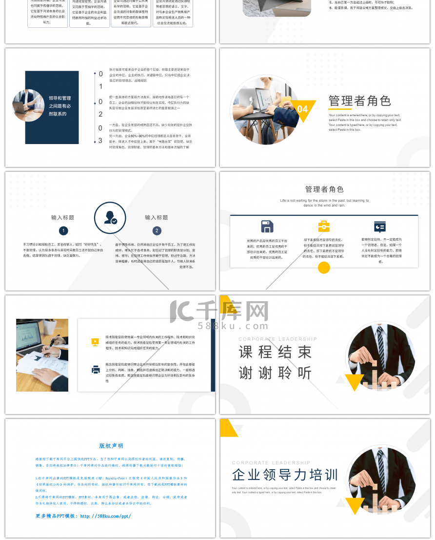 简约商务风企业领导力培训课件PPT模板