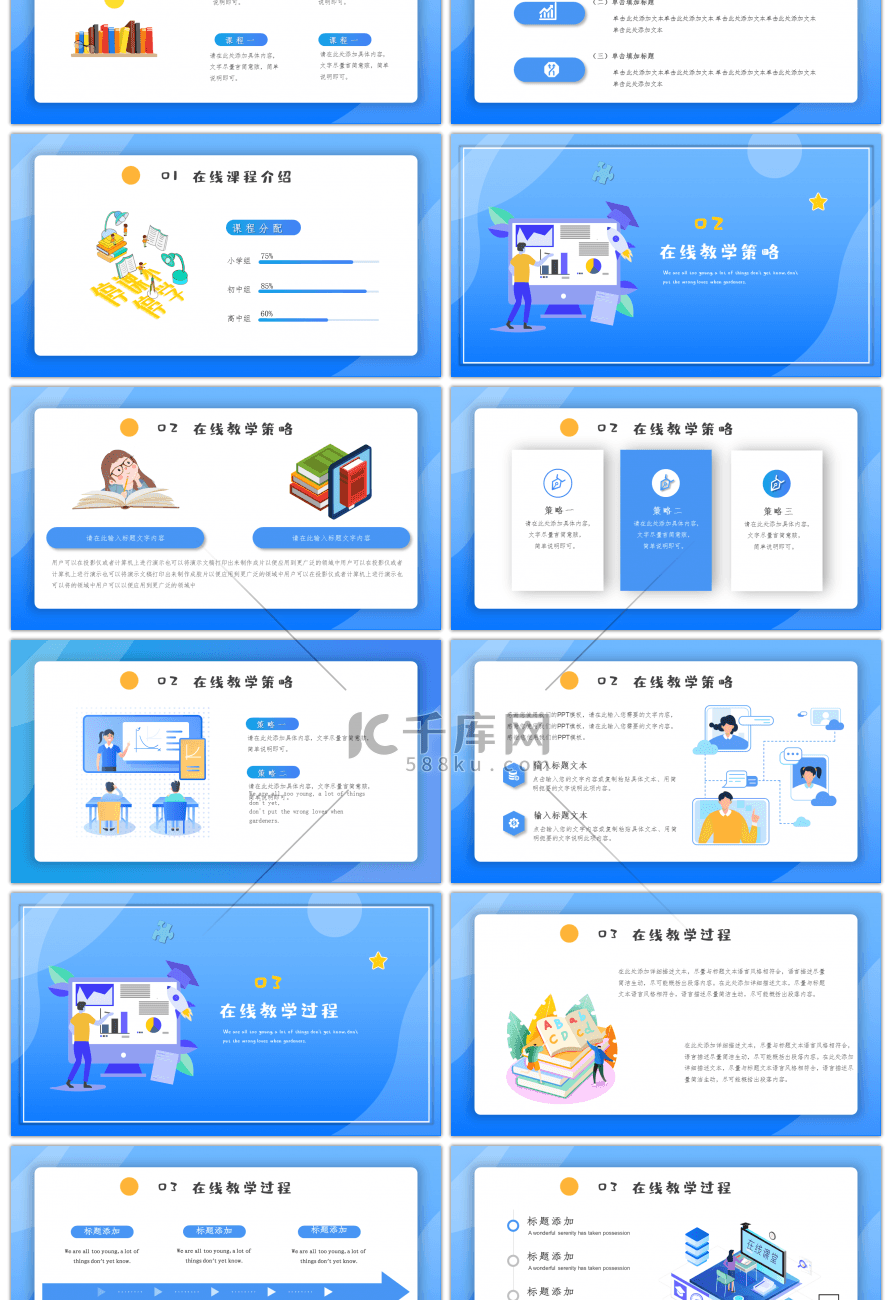 蓝色直播课堂在线教学PPT模板