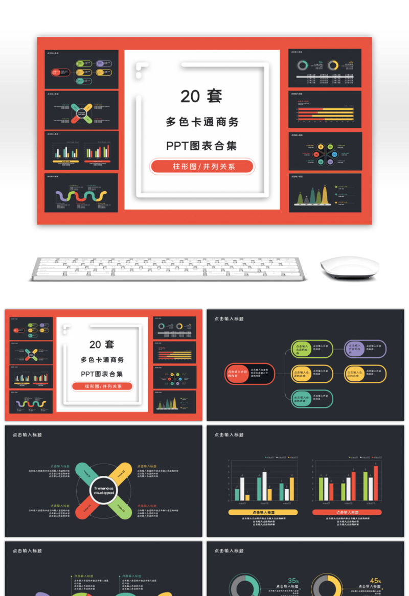 20套深色卡通商务PPT图表合集