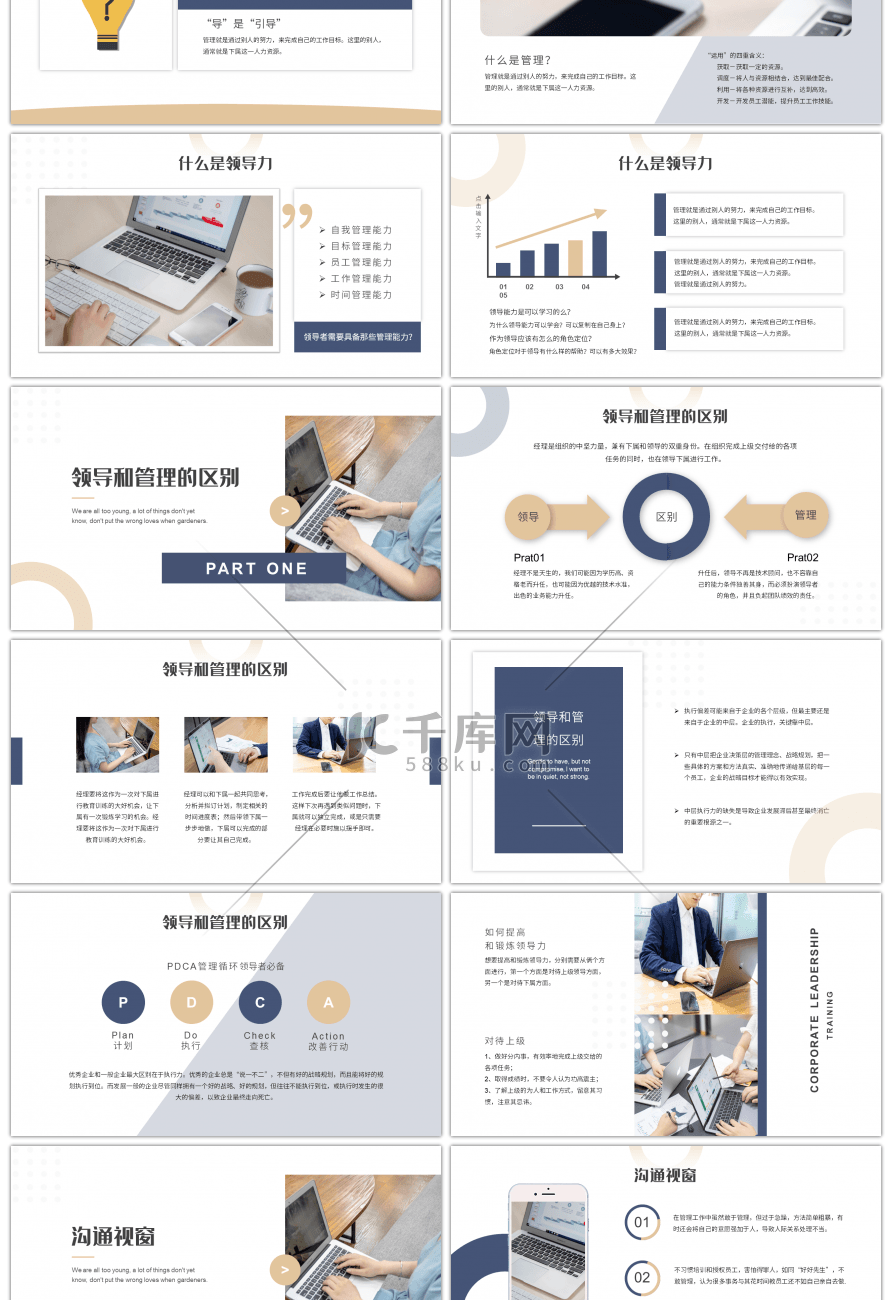 扁平几何商务风企业领导力培训PPT模板