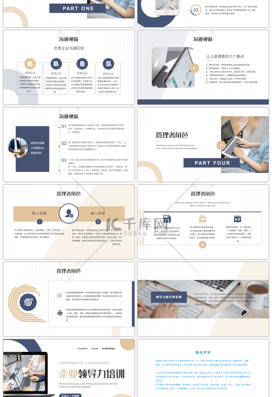 扁平几何商务风企业领导力培训PPT模板