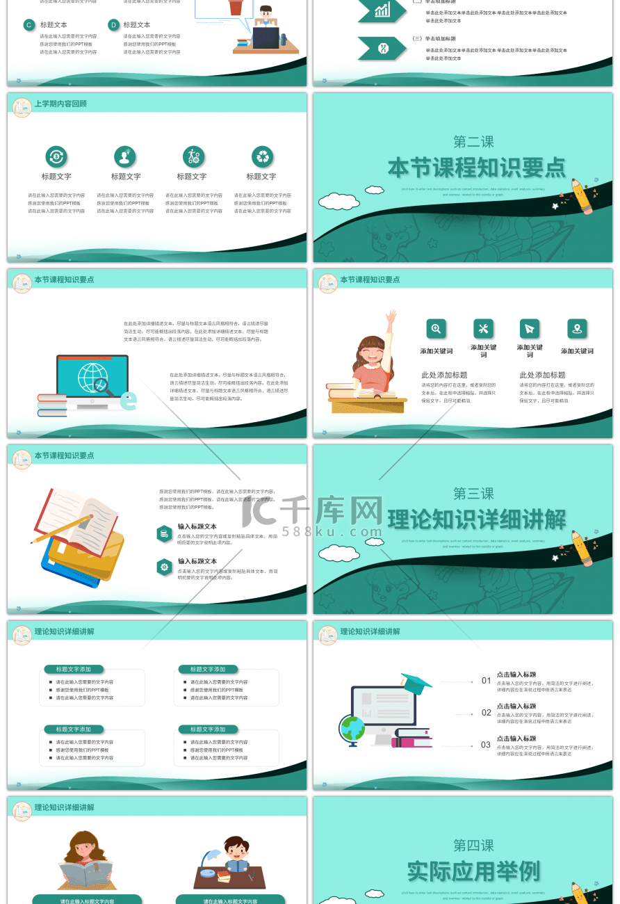 绿色卡通风格远程教育课件PPT模板