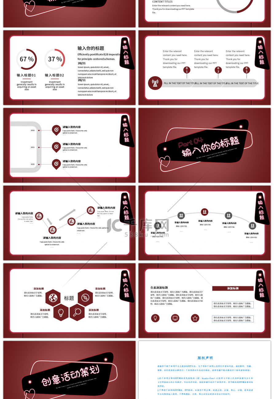 红色创意荧光通用活动策划PPT模板