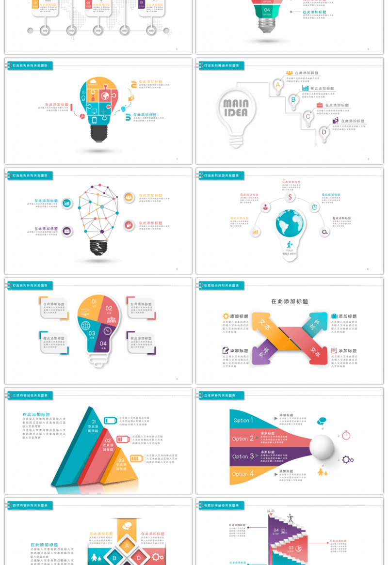 20套多彩微粒体商务PPT图表合集