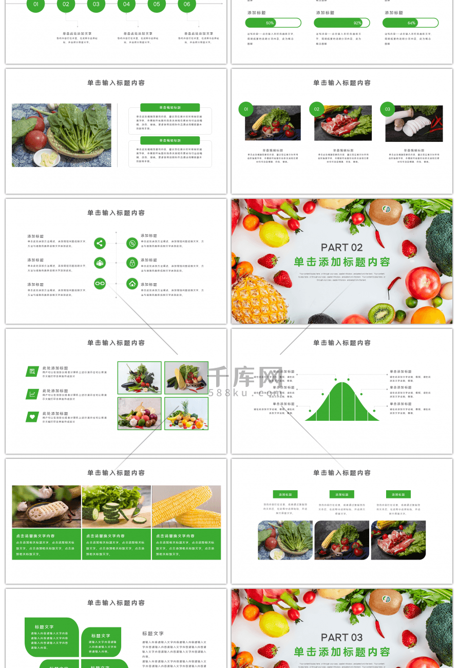 绿色有机蔬菜营销宣传通用PPT模板