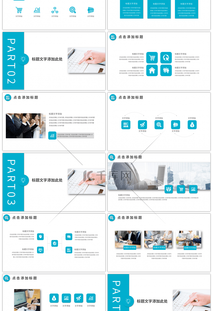 蓝绿色商务工作总结PPT模板