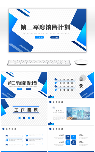蓝色拼接简约商务企业季度工作汇报PPT模板