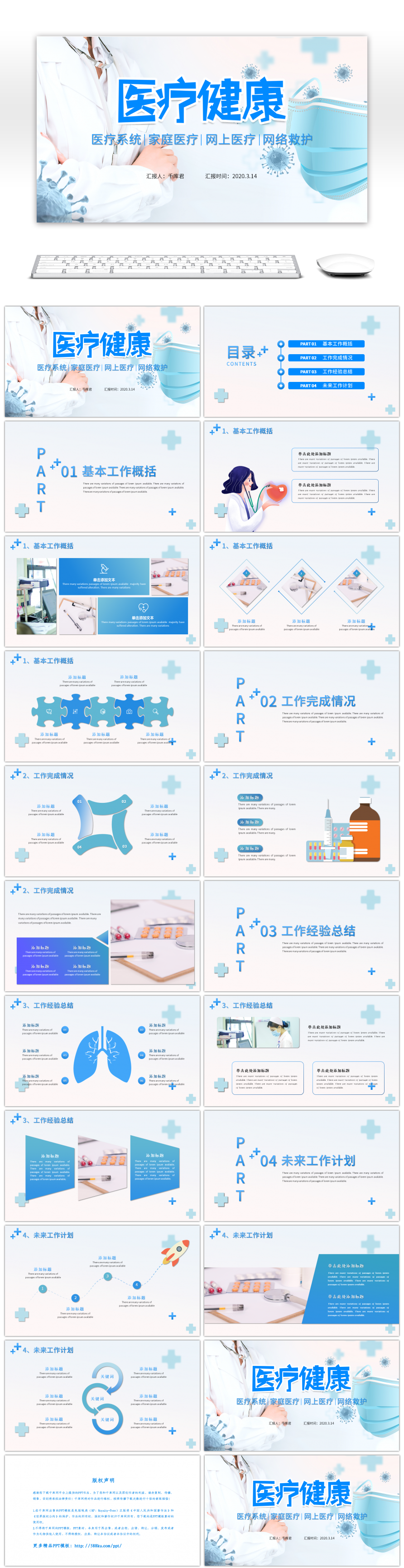 蓝色医疗健康工作汇报通用PPT模板