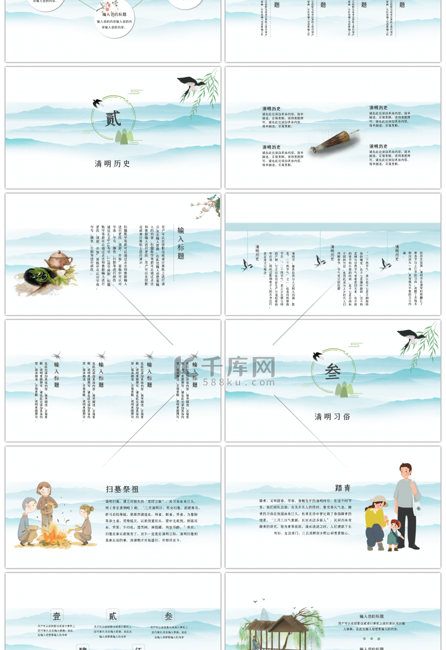 中国风清新简约传统节日清明PPT模板